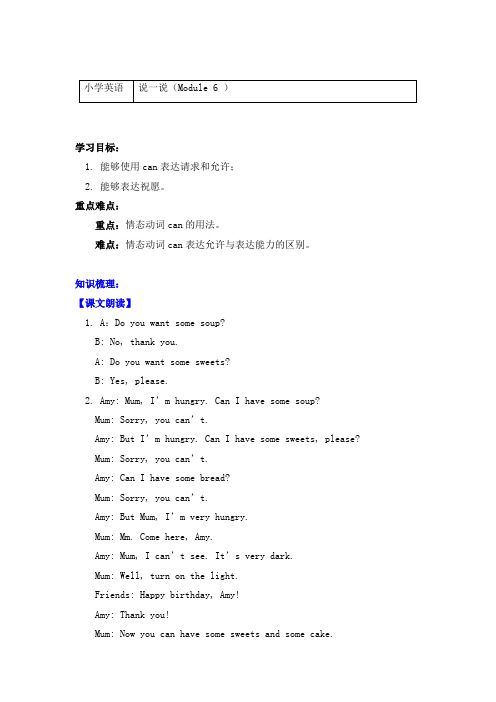 英语四年级上册说一说(Module 6)-导学案-外研版(三起)