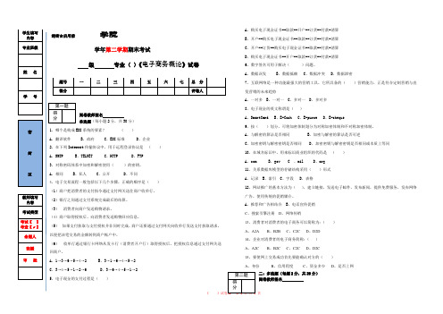电子商务概论期末试题与答案2