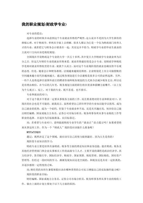【职场教科书】我的职业规划