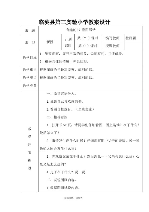 《有趣的书》作文教案