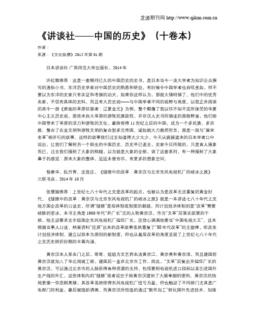 《讲谈社——中国的历史》(十卷本)