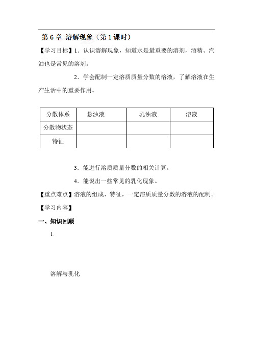 中考化学知识点梳理导学案23