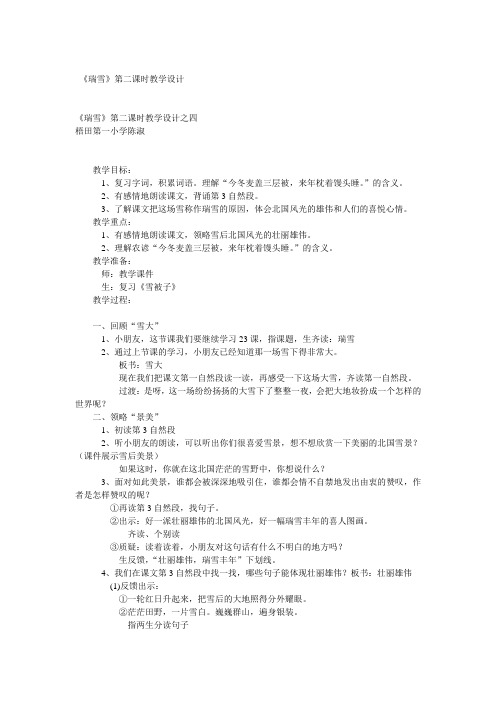 小学三年级语文《瑞雪》第二课时教学设计
