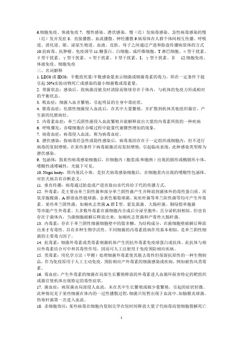 医学微生物学试题集3