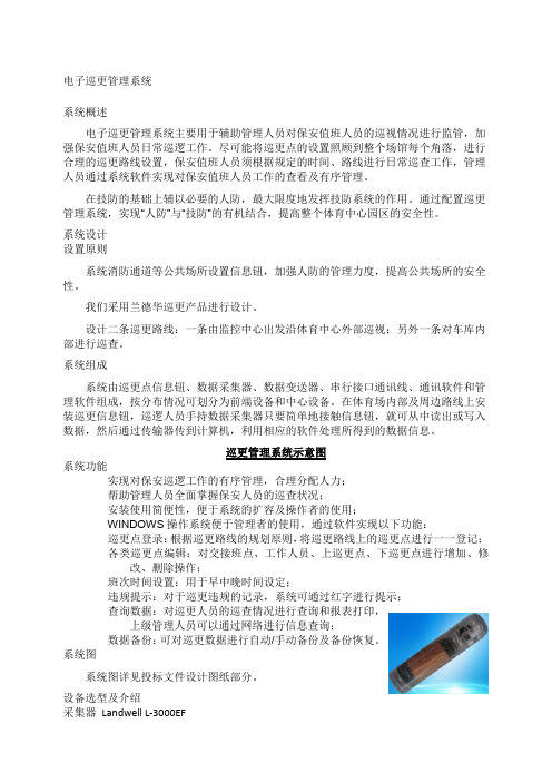 电子巡更系统方案