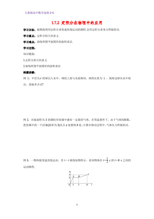 高中数学选修2-2学案6：1.7.2 定积分在物理中的应用