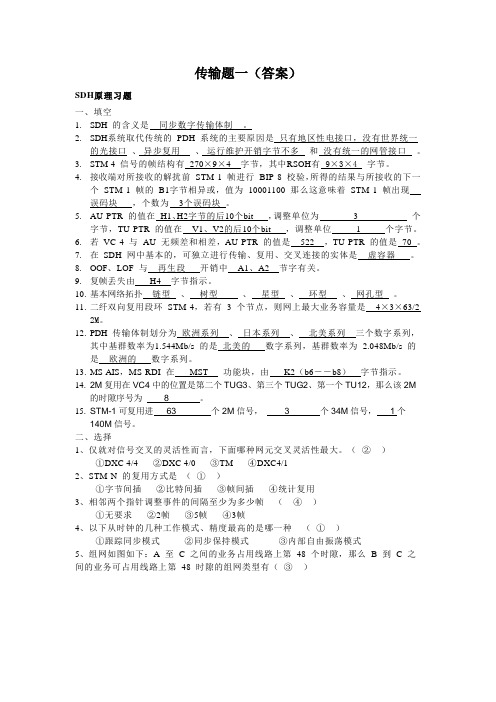传输设备试题(答案)