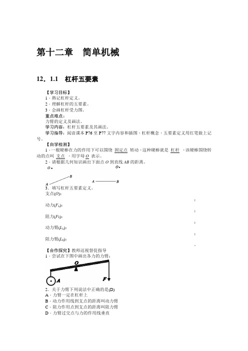 新人教版八年级物理下册 第12章 简单机械(精编版)