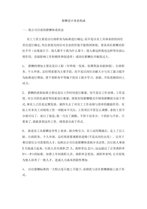 制造业薪酬体系结构【精选文档】