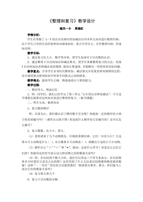 三单元《整理和复习》教学设计、反思