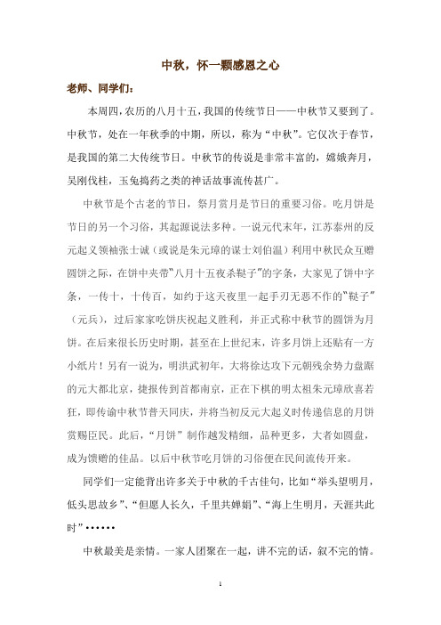 国旗下演讲稿-中秋 Word 文档