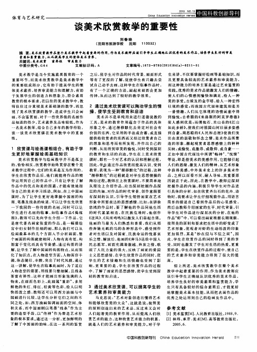 谈美术欣赏教学的重要性
