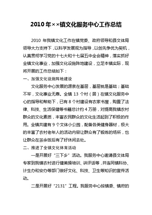 2010年文化服务中心工作总结