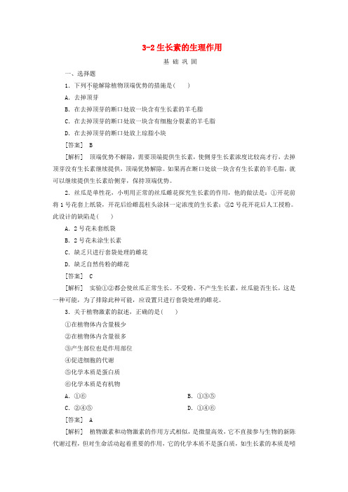 人教版高中生物必修三生长素的生理作用同步练习