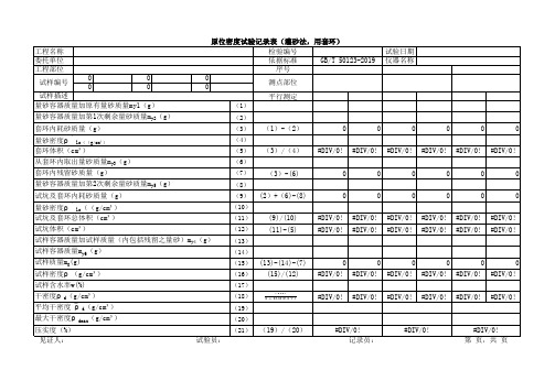 新版灌砂法压实度