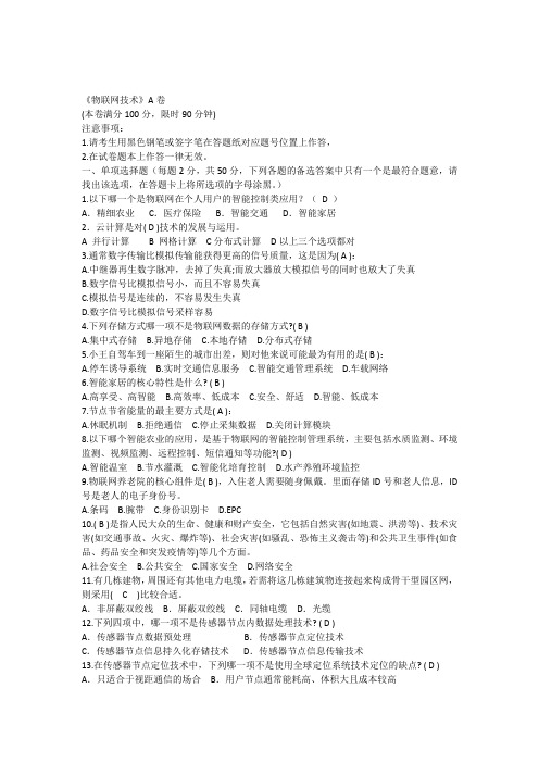 物联网试卷(含答案)