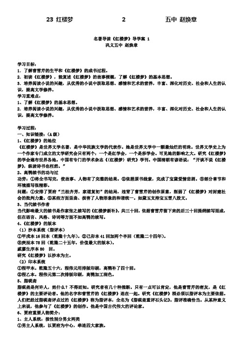 【人教版】高中语文必修三名著导读《红楼梦》导学案(1)及答案