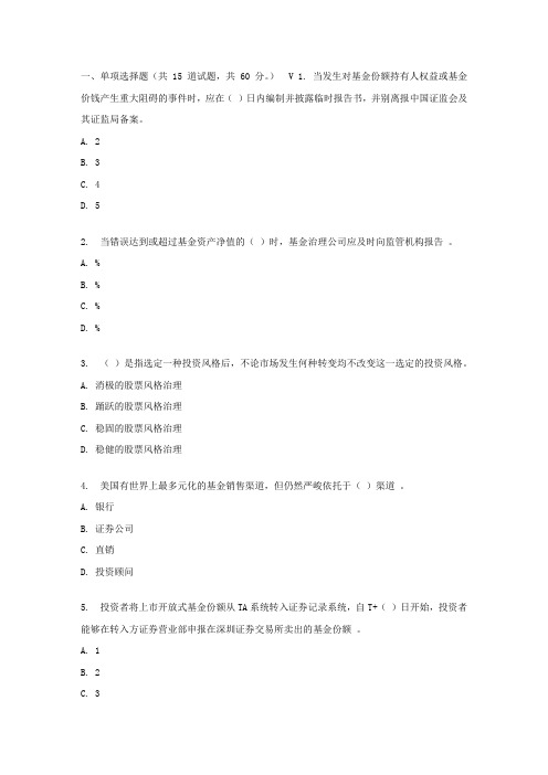 东财17春秋学期基金治理在线作业一