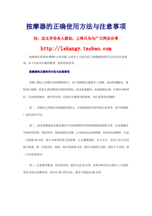 按摩器的正确使用方法与注意事项