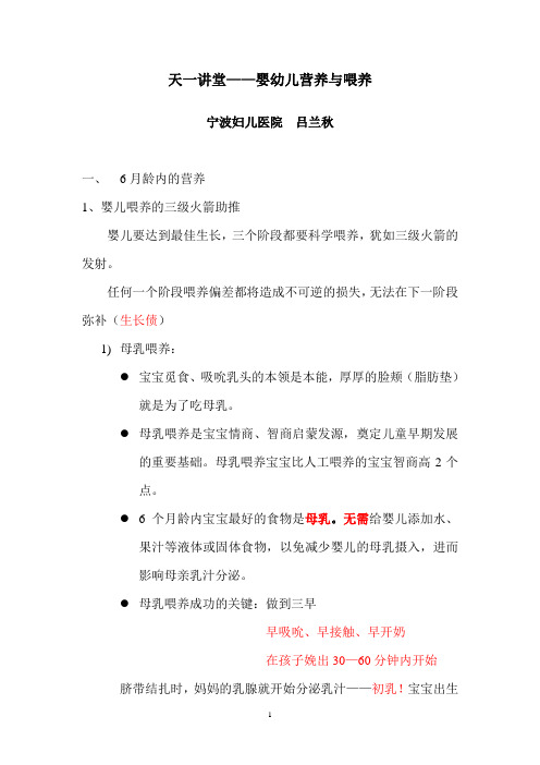 婴幼儿营养与喂养宁波妇儿医院主任讲课笔记