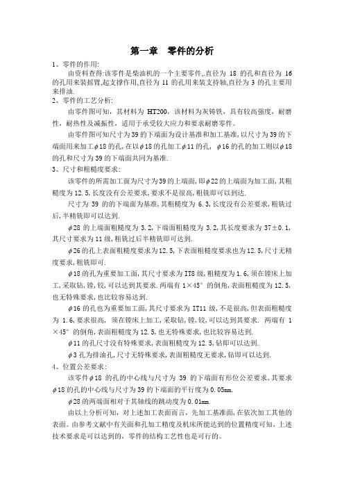 机械制造基础课程设计设计 之二