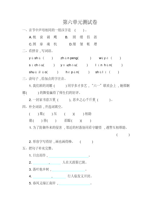 2017年最新配套鲁教版四年级语文上册第六单元测试卷含答案