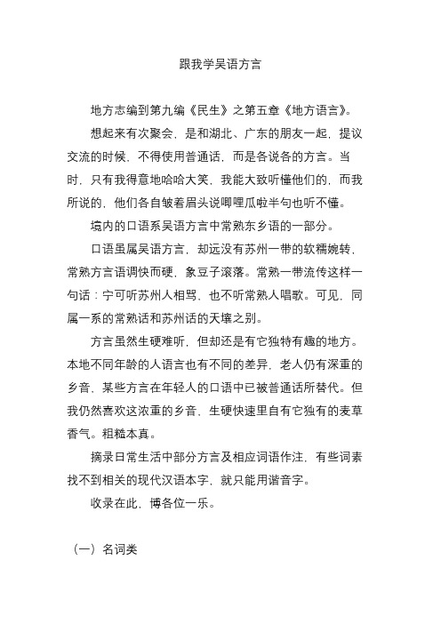 跟我学吴语方言