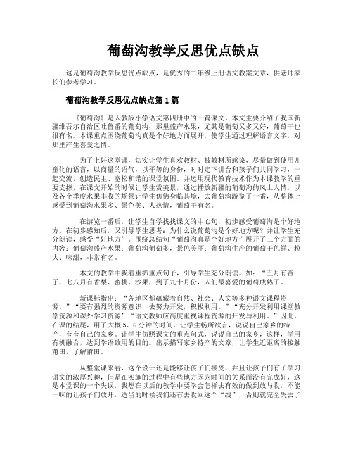 葡萄沟教学反思优点缺点