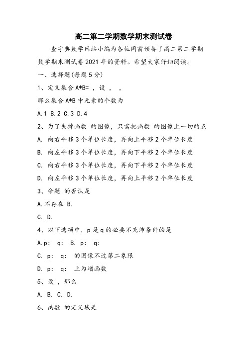 高二第二学期数学期末测试卷