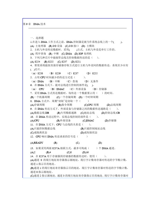 第9章  DMA技术