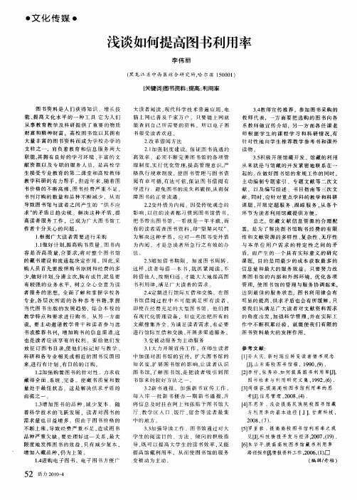 浅谈如何提高图书利用率