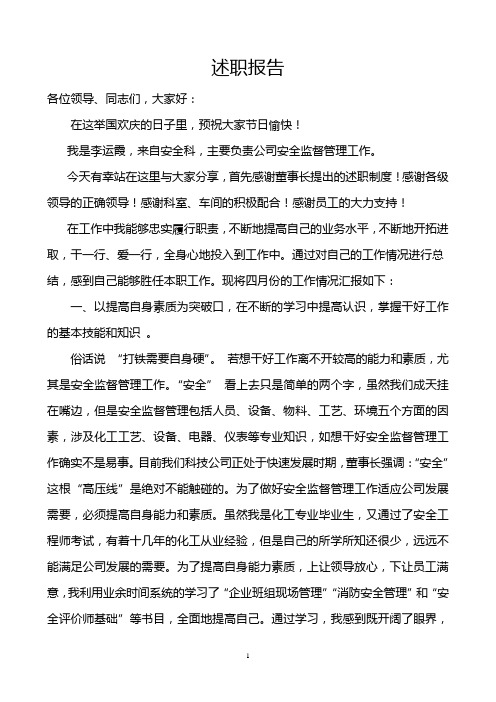 述职报告 Microsoft Word 文档 (4)