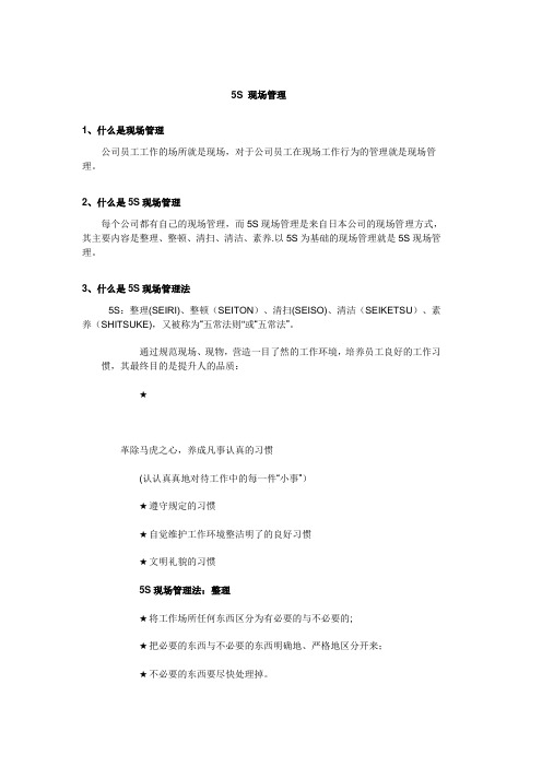 5S现场管理