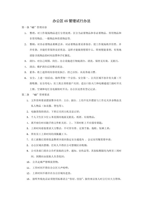 6S管理