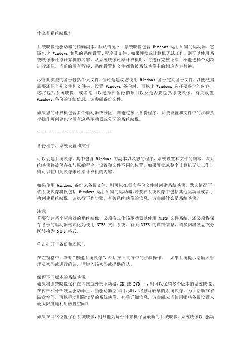 什么是系统映像,win7备份