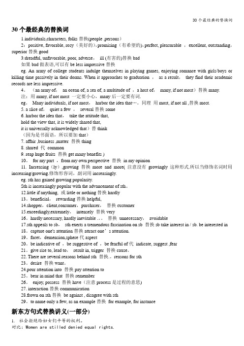 30个最经典的替换词