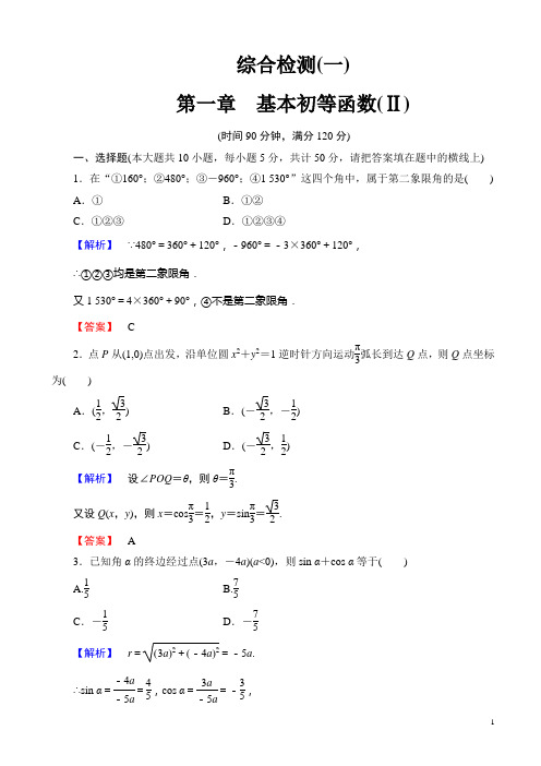 数学人教b版高一必修4：第一章基本初等函数ⅱ综合检测含解析