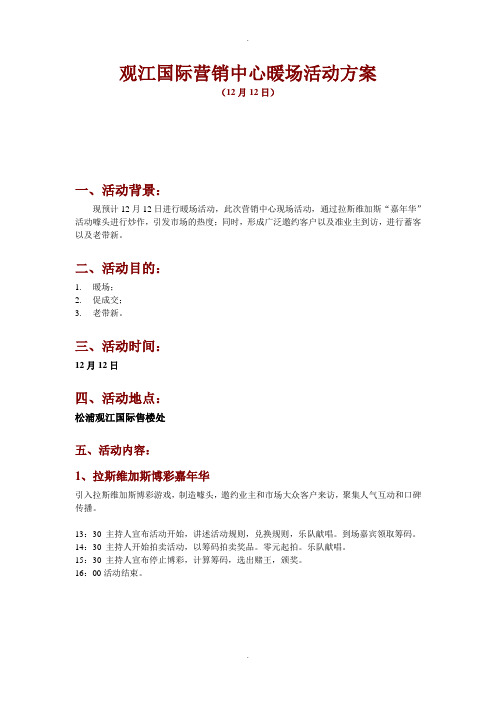 营销中心开放拉斯维加斯活动方案