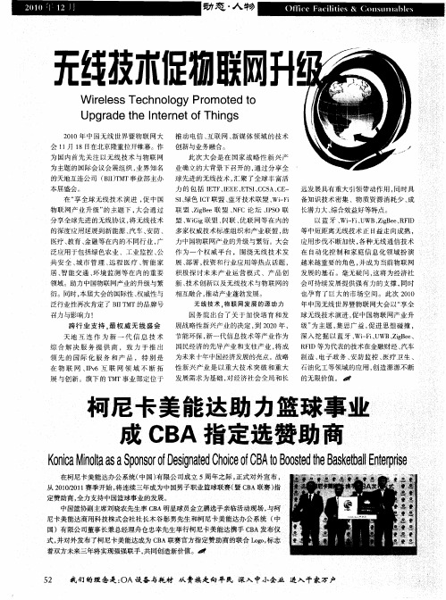 柯尼卡美能达助力篮球事业成CBA指定选赞助商