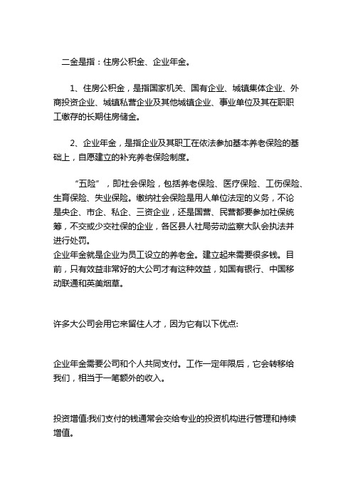 五险二金指的是哪两金