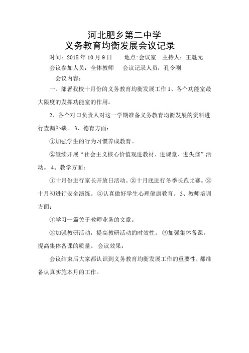 2015年均衡发展会议记录