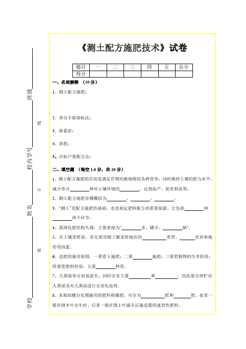 测土配方施肥技术试题和答案