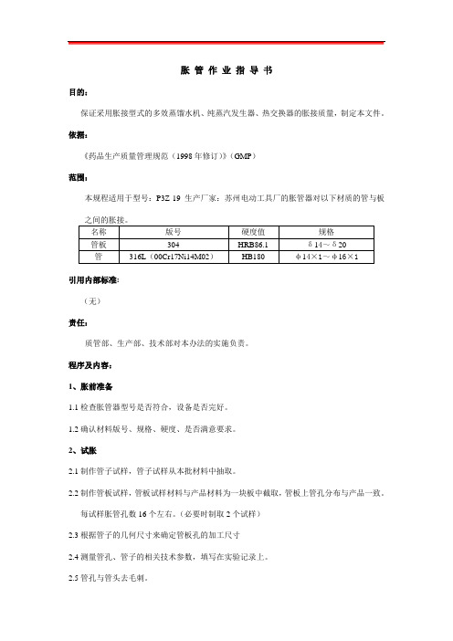 胀管作业指导书