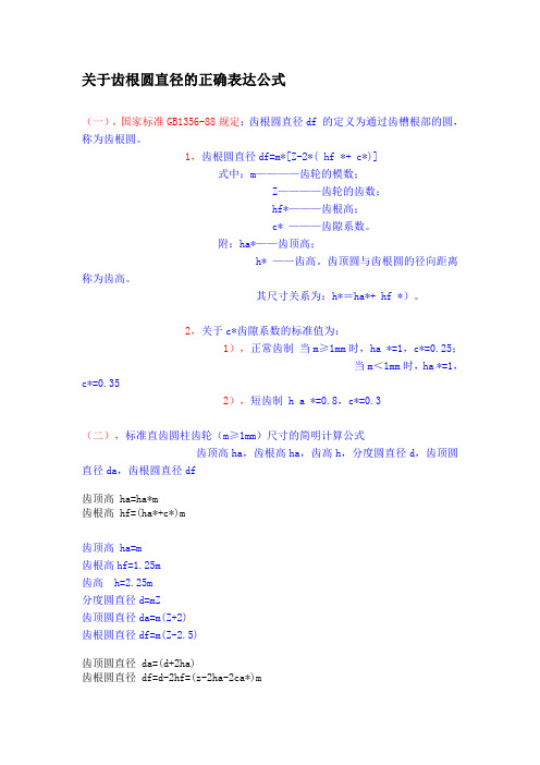 齿轮参数计算