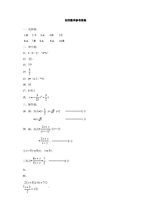 初四数学试题答案(1)