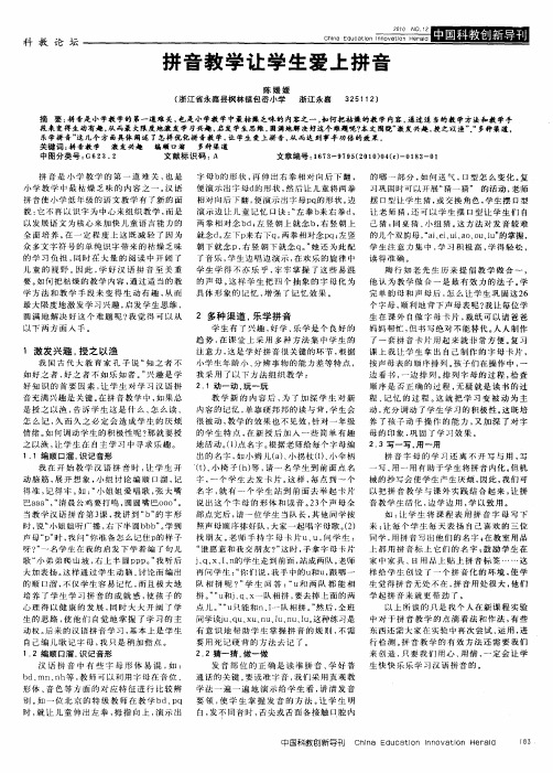 拼音教学让学生爱上拼音