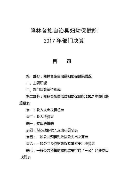 隆林各族自治妇幼保健院