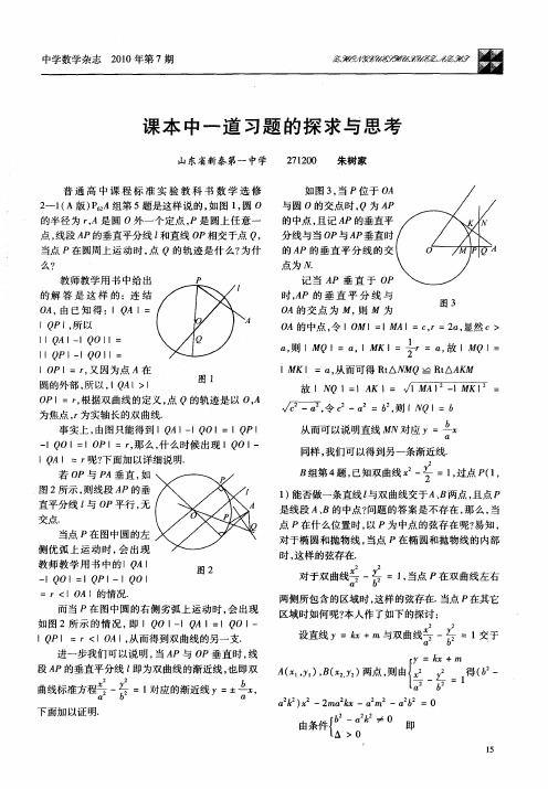 课本中一道习题的探求与思考
