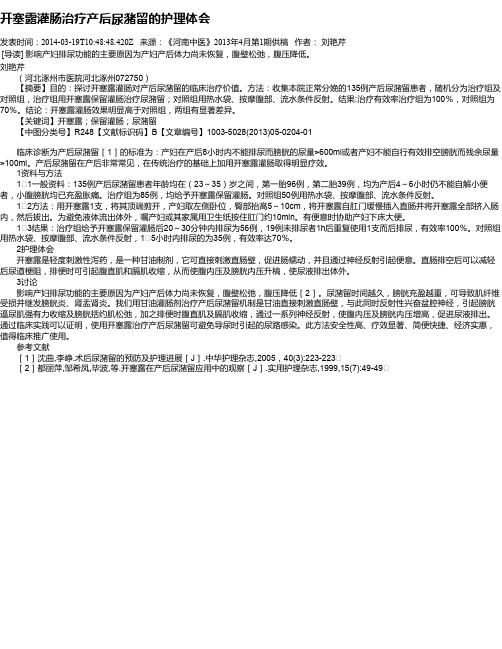 开塞露灌肠治疗产后尿潴留的护理体会