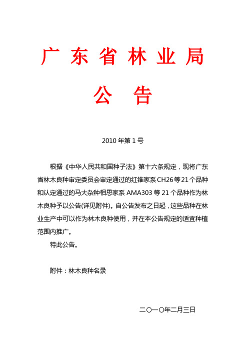 广东省林业局公告